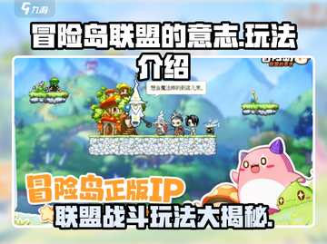 冒险岛联盟的意志🔥超好玩攻略来了！🎮截图1