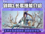 剑网3无界长歌🔥技能全面解析，超强攻略来袭！