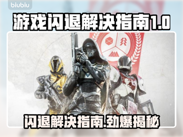 游戏闪退？这些解决办法让你畅玩不卡顿💥🔥截图1