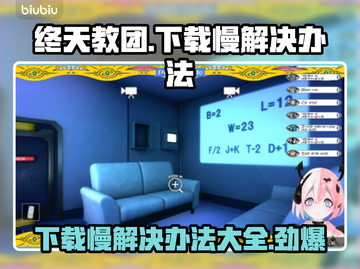 终天教团下载慢？这篇攻略让你秒下！⚡🔥截图1