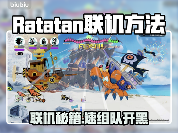 🔥《Ratatan》联机秘籍大公开！🎮截图1