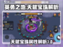 英勇之地🔥天赋宝珠详解，手游玩家必看！