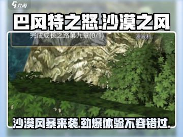 🎮巴风特之怒沙漠之风🔥超强技能等你来战！截图1