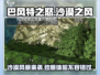 🎮巴风特之怒沙漠之风🔥超强技能等你来战！