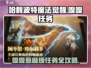 哈利波特魔法觉醒🔥嗅嗅惹麻烦任务攻略来啦！快看👇
