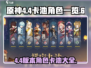 原神4.4卡池角色大曝光！🔥必抽角色清单来啦🎉