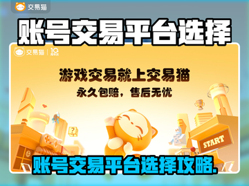 🔥选对平台不踩坑！游戏代练账号交易秘籍💥🎮截图1