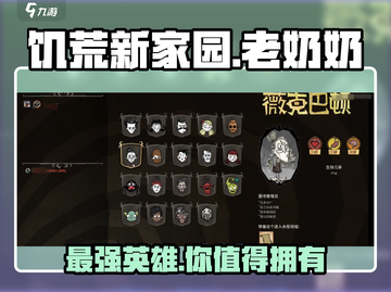 饥荒新家园：老奶奶英雄竟如此强势！😱截图1