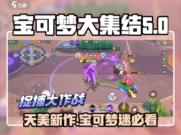 《宝可梦大集结》竟是这家公司开发的！🔥Pokémon粉丝震惊了截图1