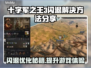 十字军之王3闪退？🔥优化加速全攻略来了！🎮