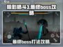 暗影格斗3最终Boss竟是他打的！🔥超详细通关攻略来啦！