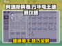 阿瑞斯病毒🔥万年龟王速通秘籍，轻松击败超简单！