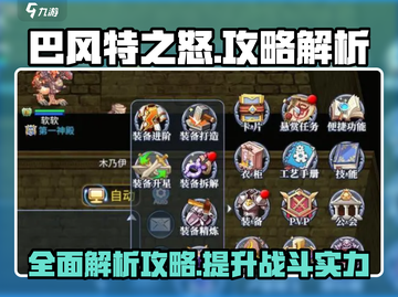 巴风特之怒🔥超全攻略教程，助你轻松制霸游戏！截图1