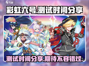 彩虹六号手游测试时间🔥彩虹橙玩家必看！截图1