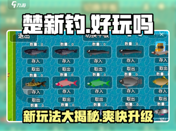 《楚新钓爆火！这游戏太上头了🔥》截图1