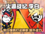 火源战纪李白超强攻略💥李白玩家必看！