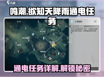 鸣潮⚡研究所通电任务超详细攻略来了！截图1