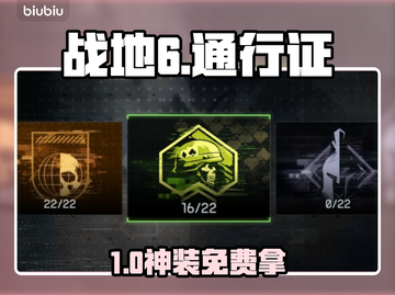 💥战地6通行证隐藏福利曝光！🎮截图1