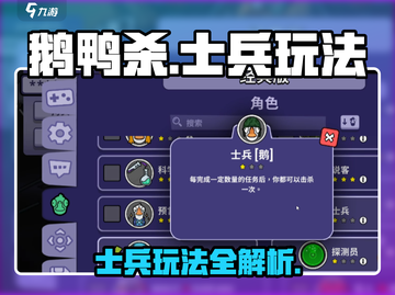 🎮鹅鸭杀士兵玩法曝光！秒变战场王者🔥截图1