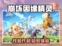 🔥《崩坏因缘精灵》配置曝光！🎮