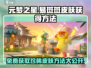 元梦之星易斑斑皮肤🔥超简单获取方法_Game Over