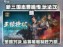 新三国志曹操传🔥超全玩法攻略来了！🎮