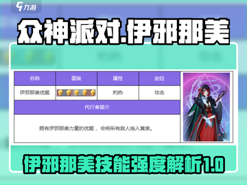众神派对：伊邪那美超强技能🔥游戏必备！截图1