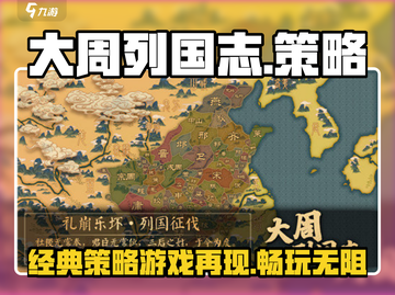 大周列国志免费玩📥最新下载链接汇总🔥截图1