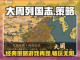 大周列国志免费玩📥最新下载链接汇总🔥截图1