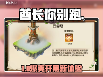 酋长别跑！部落生存太上头🔥截图1