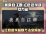 我来自江湖🔥红色武学获取秘籍🎉
