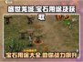 盛世龙城💎宝石用途大揭秘，快速获取超简单！