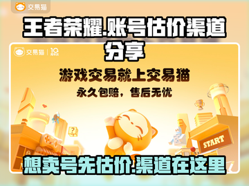 王者荣耀账号值多少钱？快速估价渠道在这里🔥🎮截图1