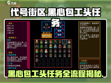 代号街区🔥黑心包工头大任务全流程攻略🎉截图1