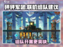 砰砰军团✅联机组队攻略💥玩转多人模式！