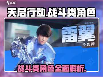 天启行动🔥战斗类角色大揭秘！🎮截图1