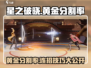 星之破晓：黄金分割率连招🔥技能介绍✨
