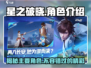 星之破晓🔥主要角色大起底，游戏迷必看！
