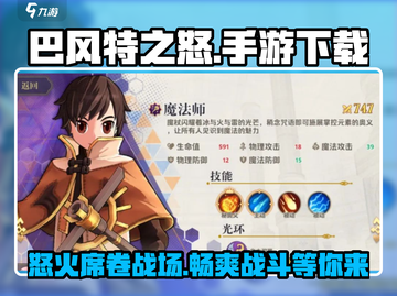 巴风特之怒🔥正版手游下载教程🎉截图1