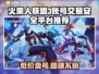火柴人联盟3账号交易⚡安全平台推荐🔥游戏党必看！