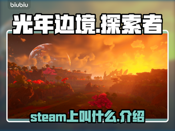 光年边境Steam🔥名称大揭秘！🎮截图1