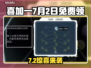 7月2日Steam喜加一🎁免费游戏速领！🔥