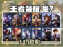 🔥贵7王者号值多少？速看！💰