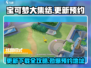 宝可梦大集结更新💥最新版下载预约地址在这里！Pokémon🎉