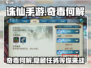 诛仙手游🔥奇毒何解支线超简单完成攻略！
