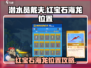 潜水员戴夫🔥红宝石海龙位置大曝光！💎
