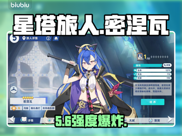 【星塔旅人】密涅瓦强度炸裂💥截图1