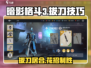 暗影格斗3🔥居合武士刀拔刀技巧花招大全