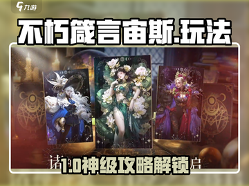 《不朽箴言宙斯玩法曝光！🔥》👑🎮截图1