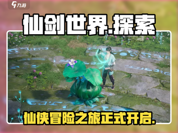 仙剑世界💥端游手游大揭秘！🔥截图1